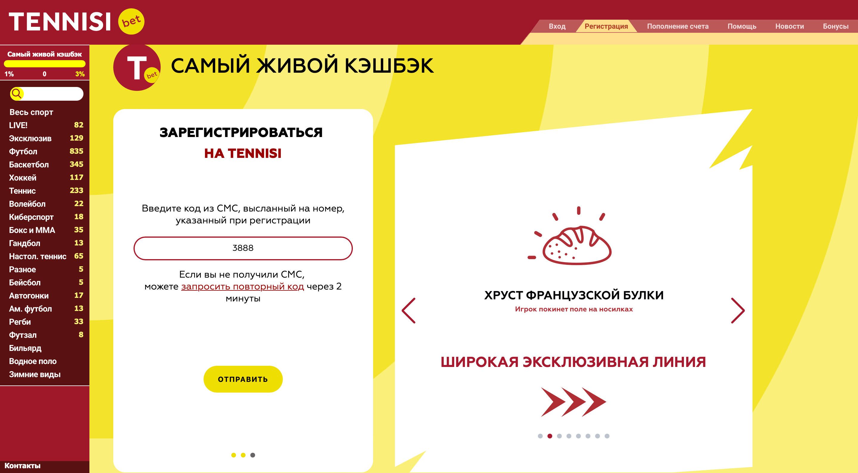 Поле для ввода СМС-кода