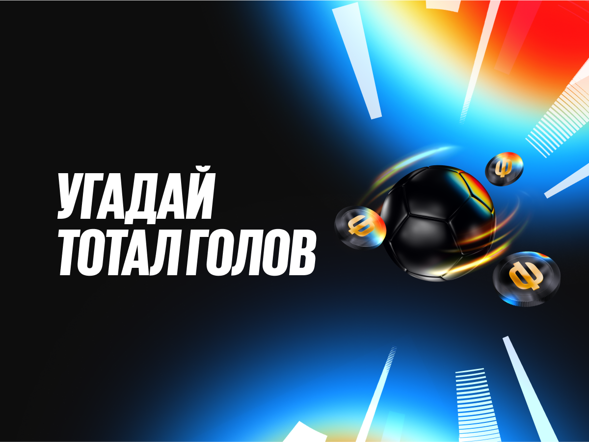 Фрибет от BetBoom 50000 ₽.