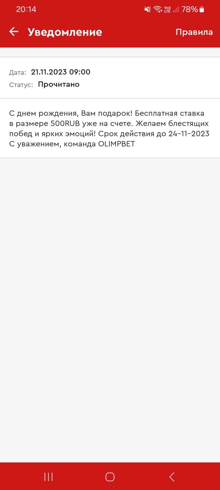 Фрибет на день рождения от БК Olimp