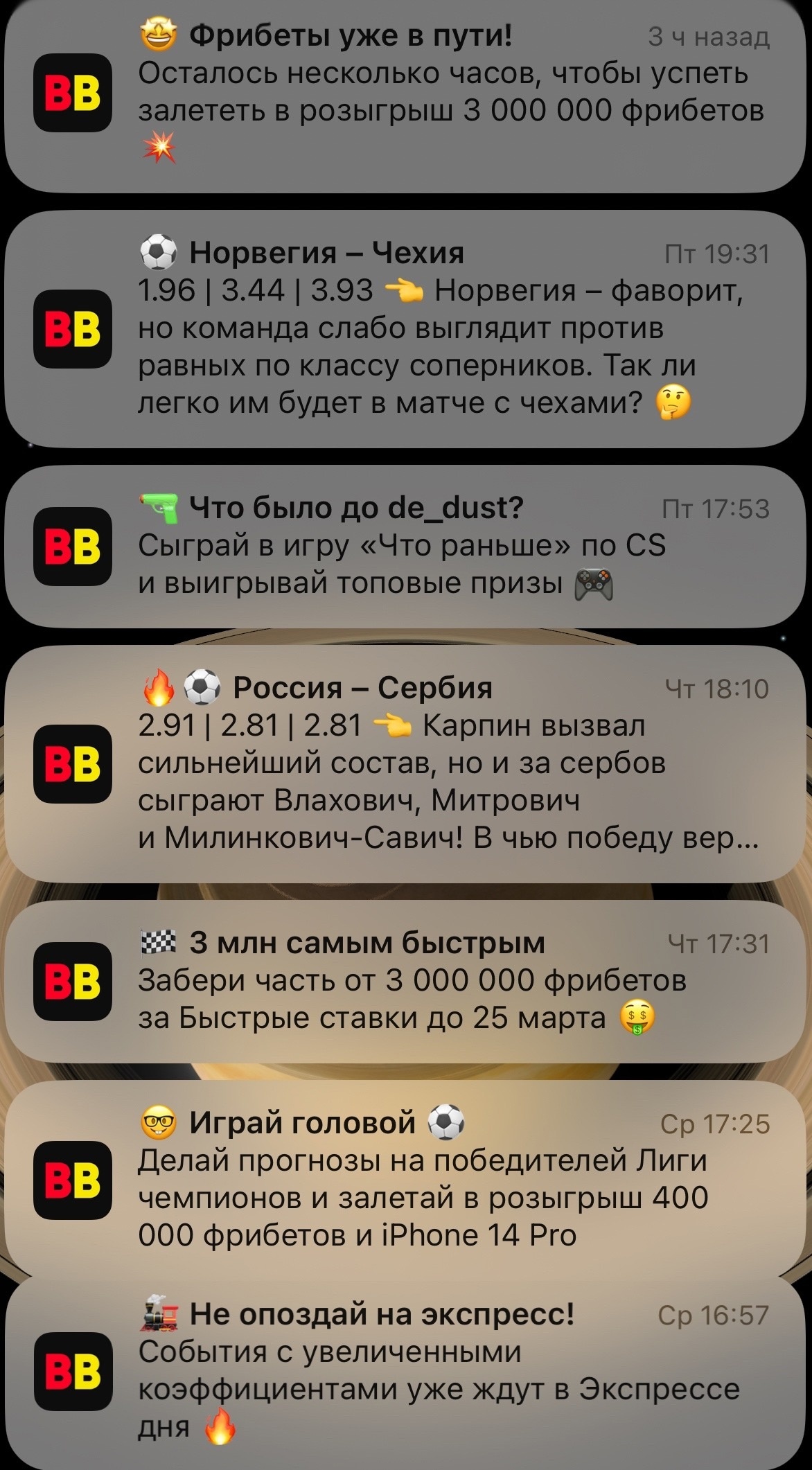 Уведомления от BetBoom