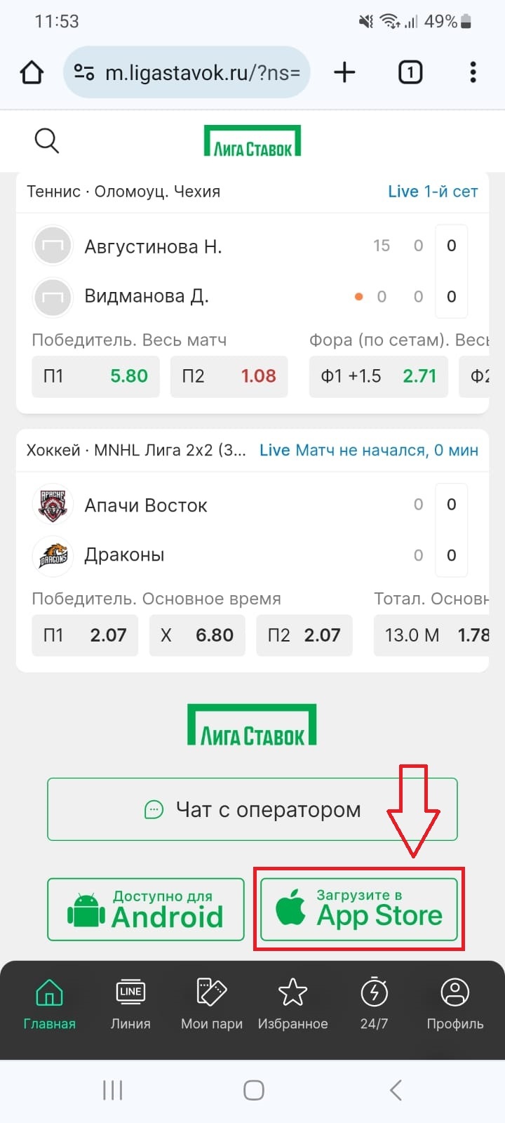 Прямая ссылка на сайте букмекера для перехода на страницу приложения в App Store