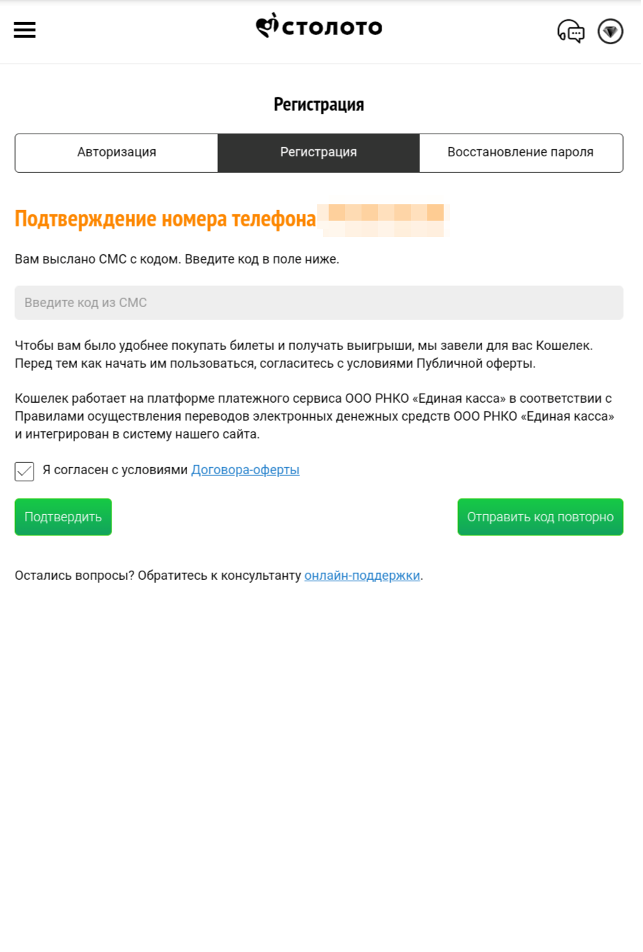 Подтверждение телефонного номера