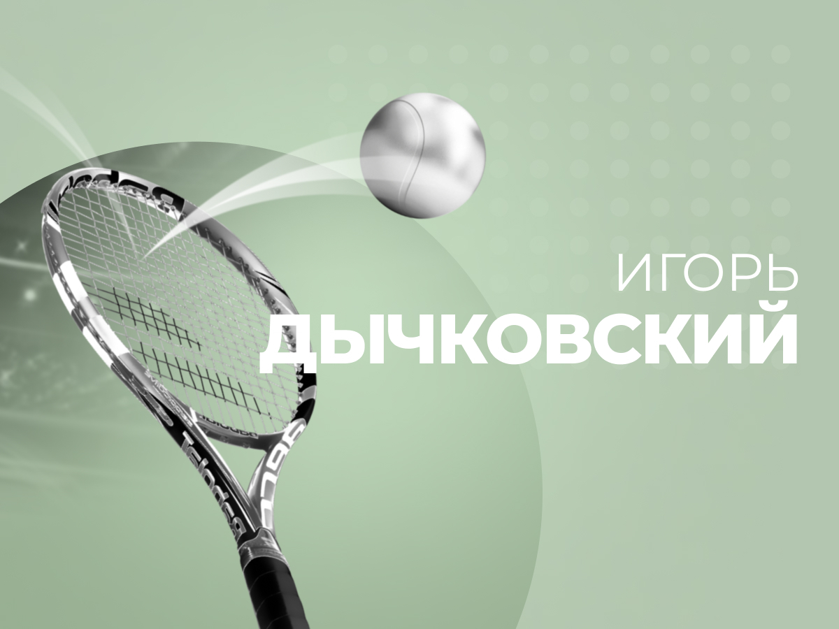 Ставки с кортов: на топовых турнирах опасно, на ITF — неинтересно