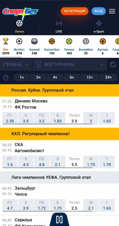 Линия на футбол в мобильном приложении BK Sportbet