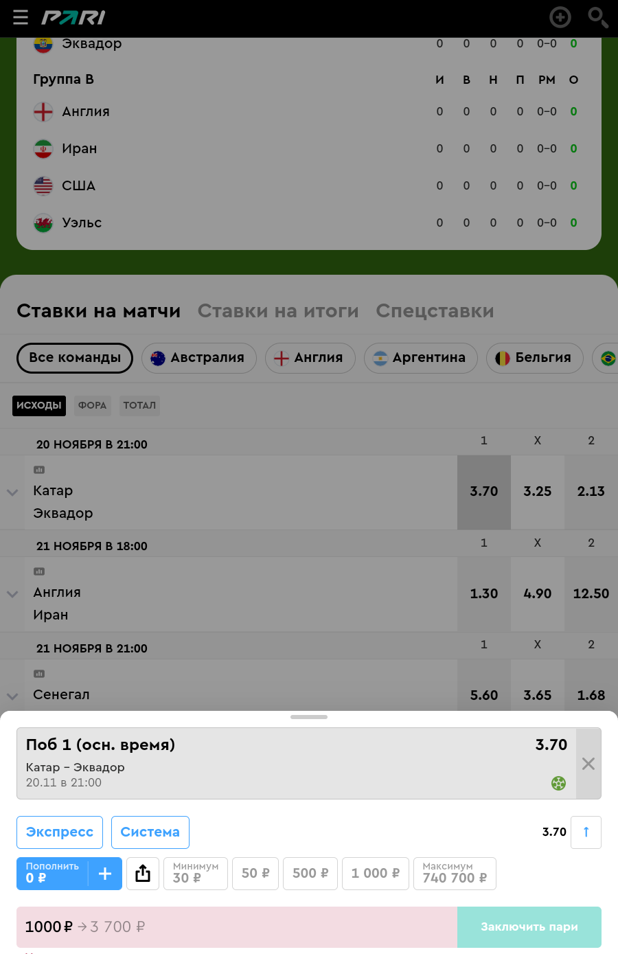 Оформление ставки в БК «Пари»