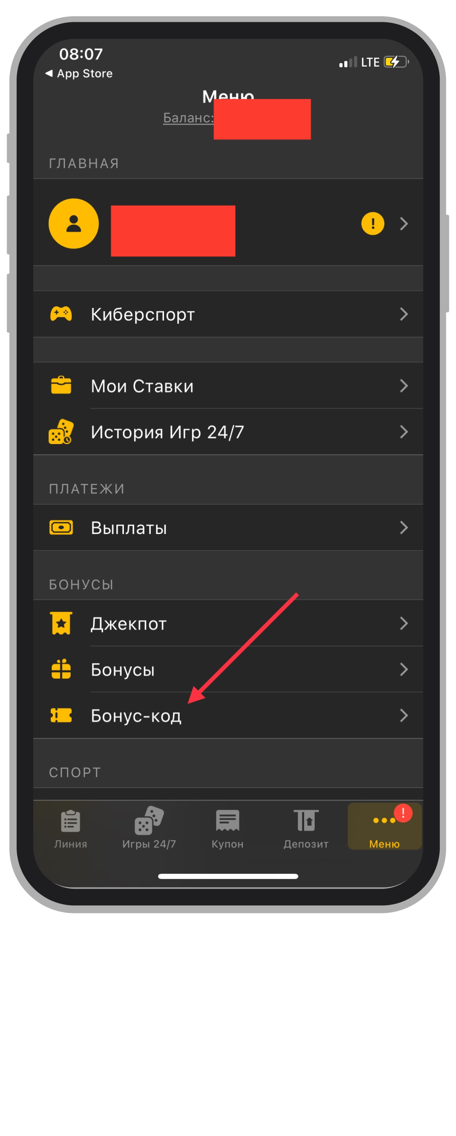 Выбор раздела «Бонус-код»