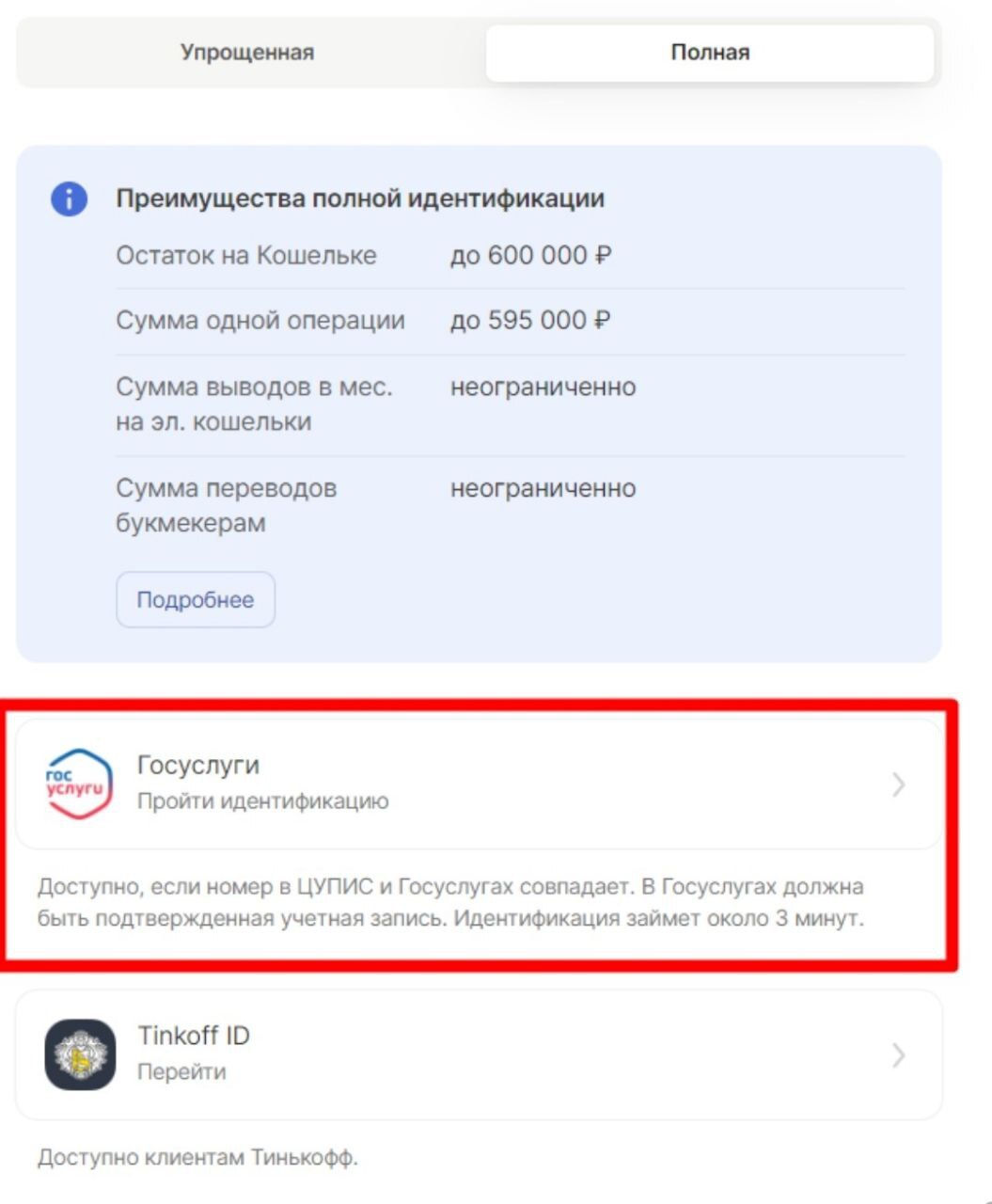 Полная идентификация в БК «Марафон»