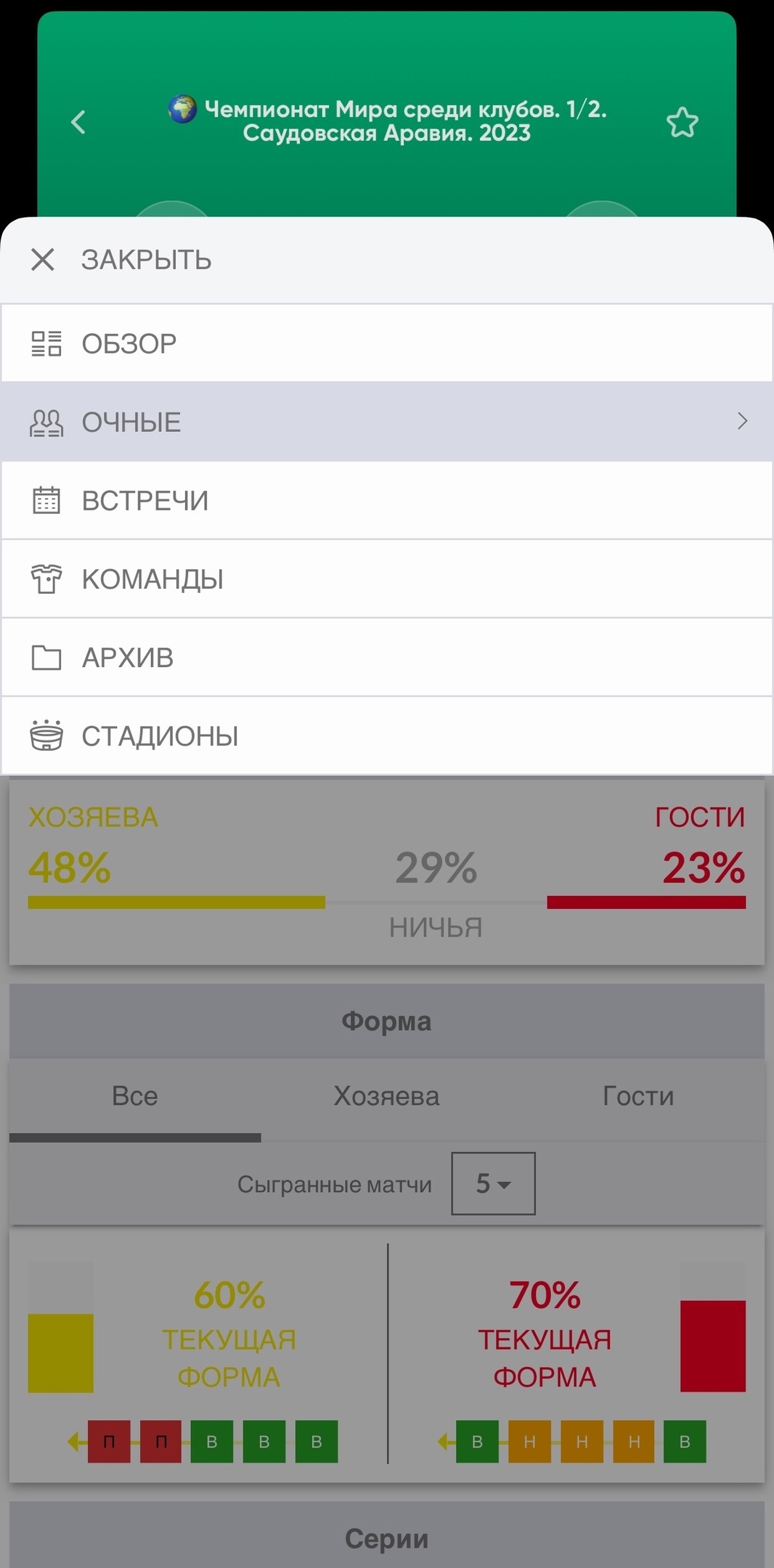 Статистика в приложении BetBoom