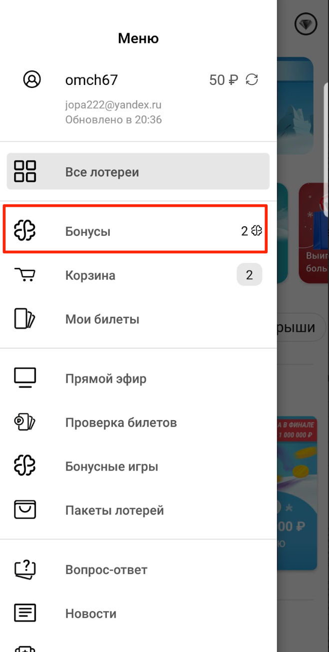 Ссылка на раздел «Бонусы» в меню
