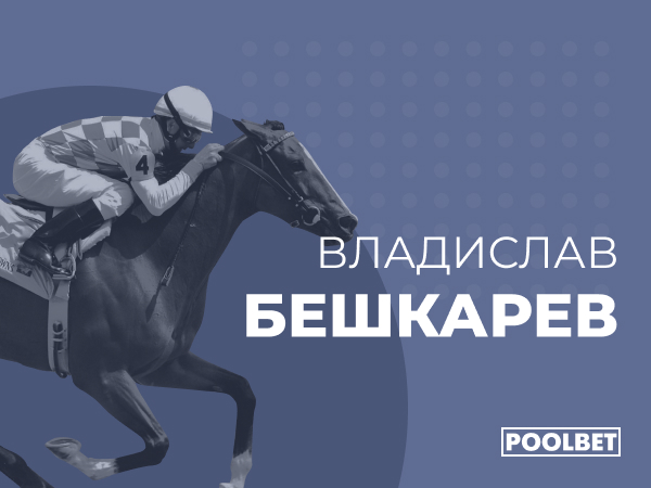 Правильный день игрока на тотализаторе