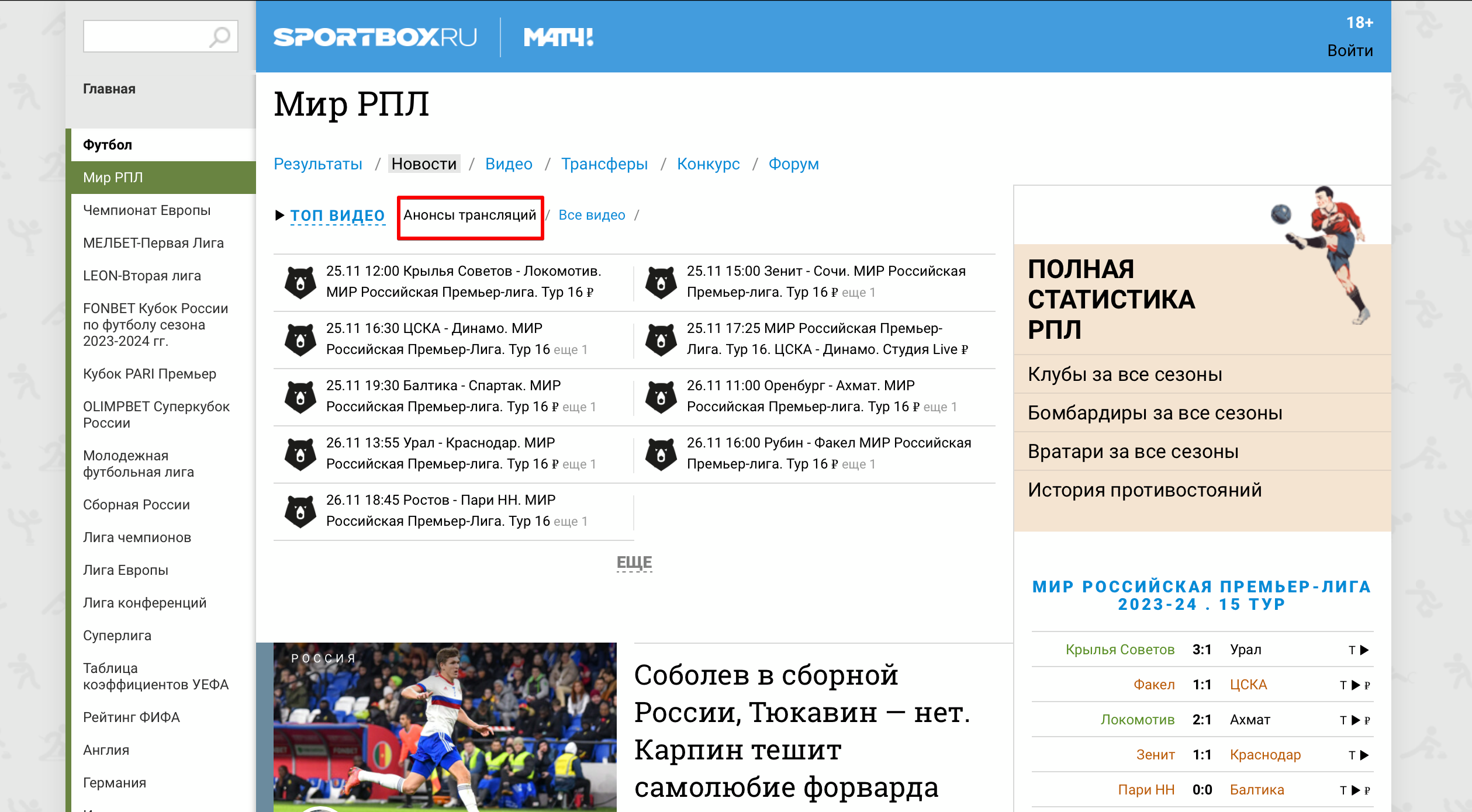Анонсы трансляций Sportbox.ru