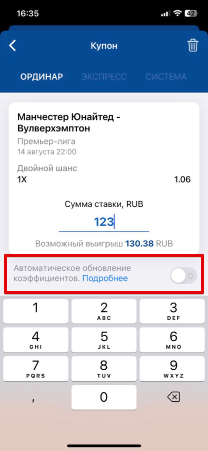 Автоматическое обновление кэфов