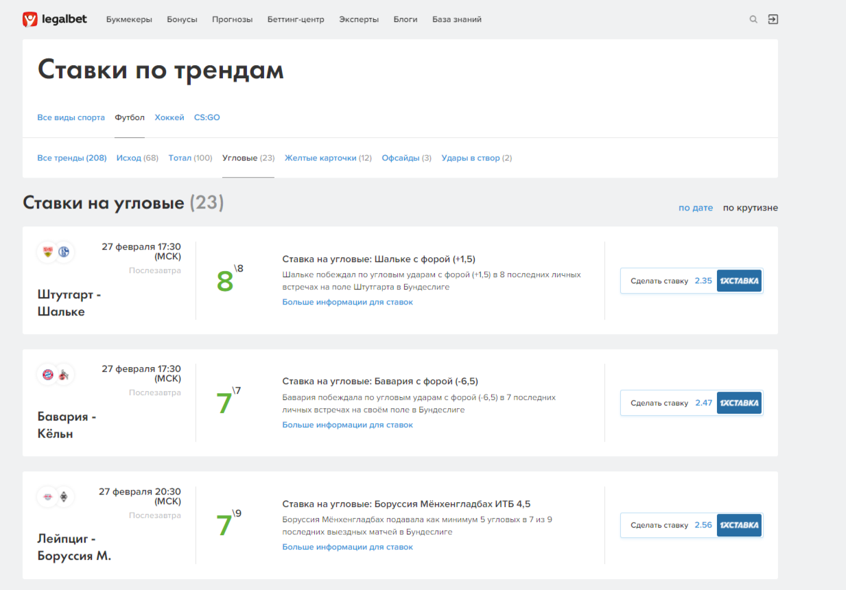Ставки по трендам Legalbet