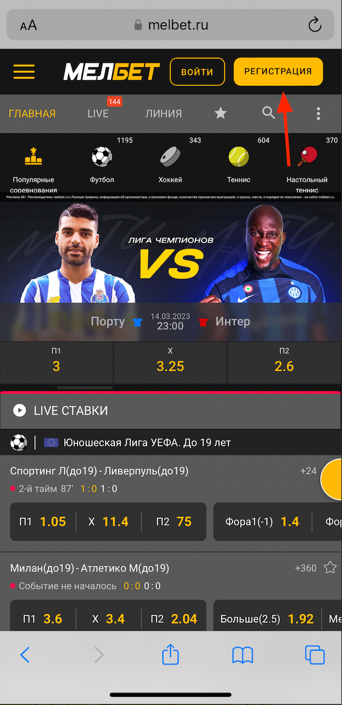 Начало регистрации