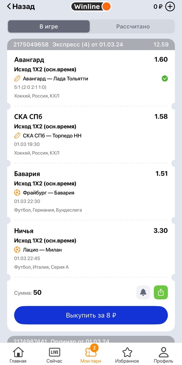 Выкуп экспресса в БК Winline после захода 1 события