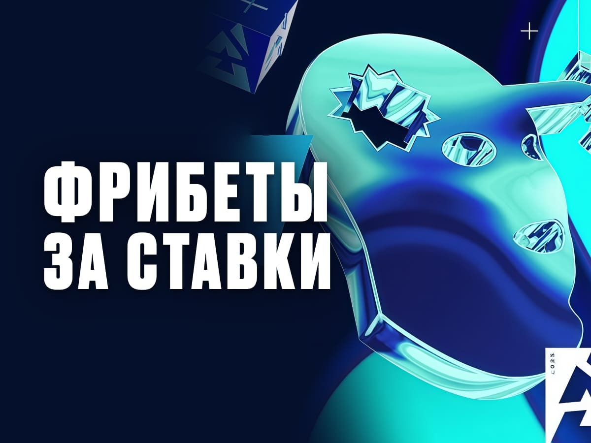 Фрибет от Pari.