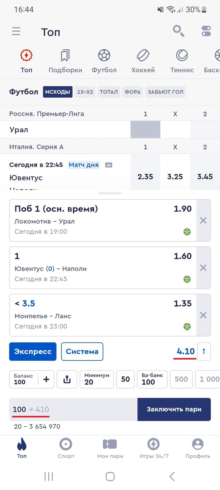 Пример экспресса в БК «Фонбет»