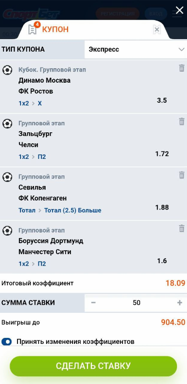 Экспресс в купоне легального букмекера Sportbet