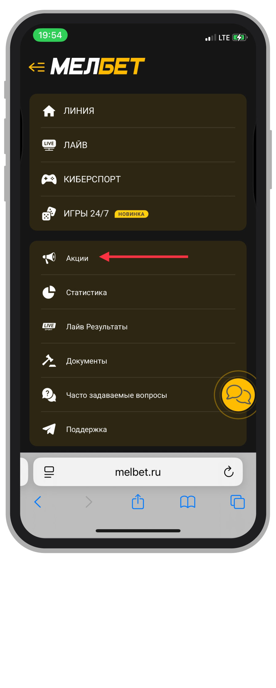 Меню, переход в раздел акции