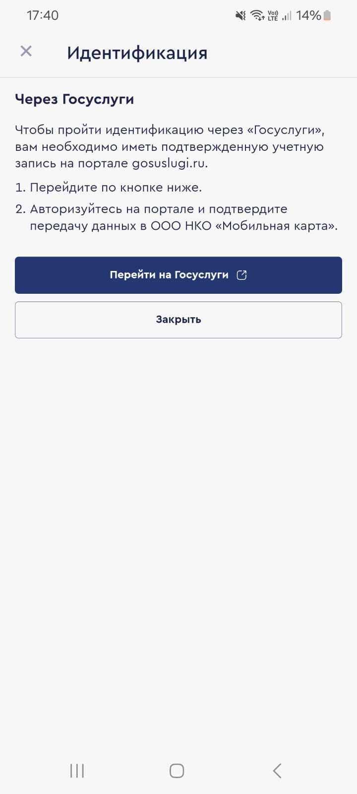 Частичное подтверждение личности через «Госуслуги» (номер телефона в ЕЦУПИС и на портале не совпадает)