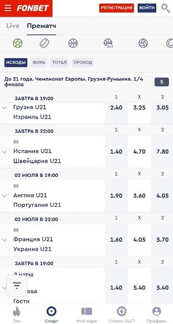 Выбор матчей на сайте красного Fonbet