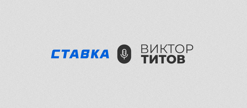Виктор Титов: «Беттинговые ресурсы взрастили нормальную образованность»