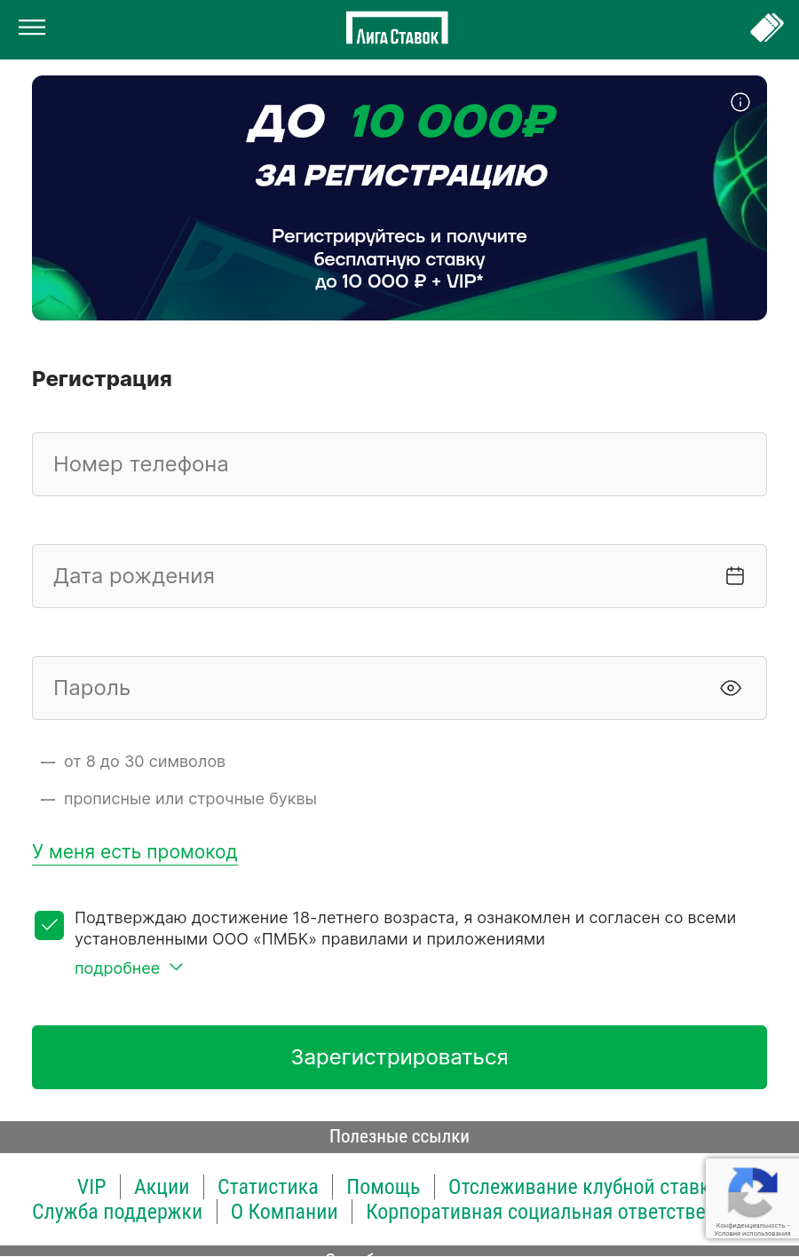 Форма регистрации
