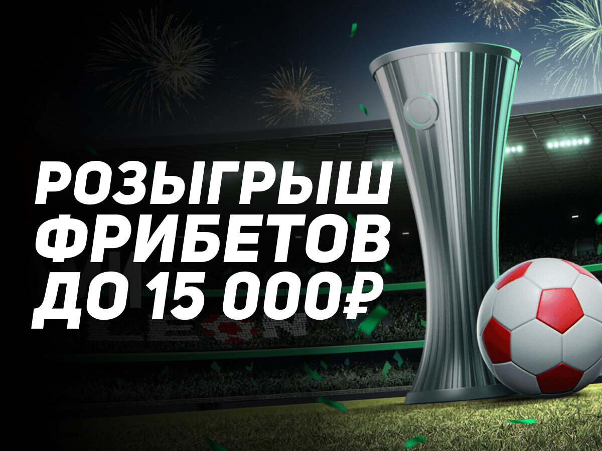 Фрибет от Leon 15000 ₽.