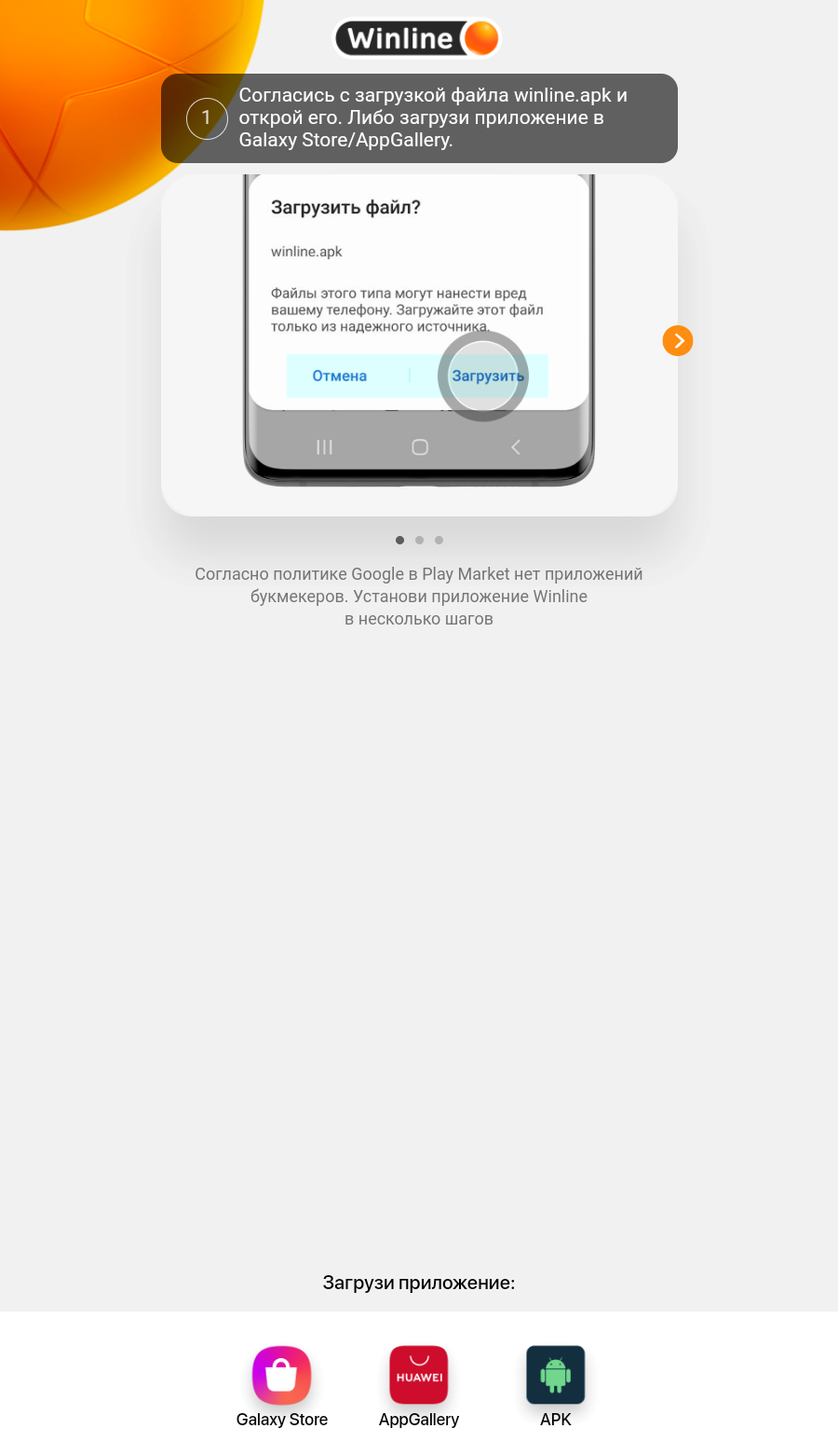 Загрузка приложения на Android