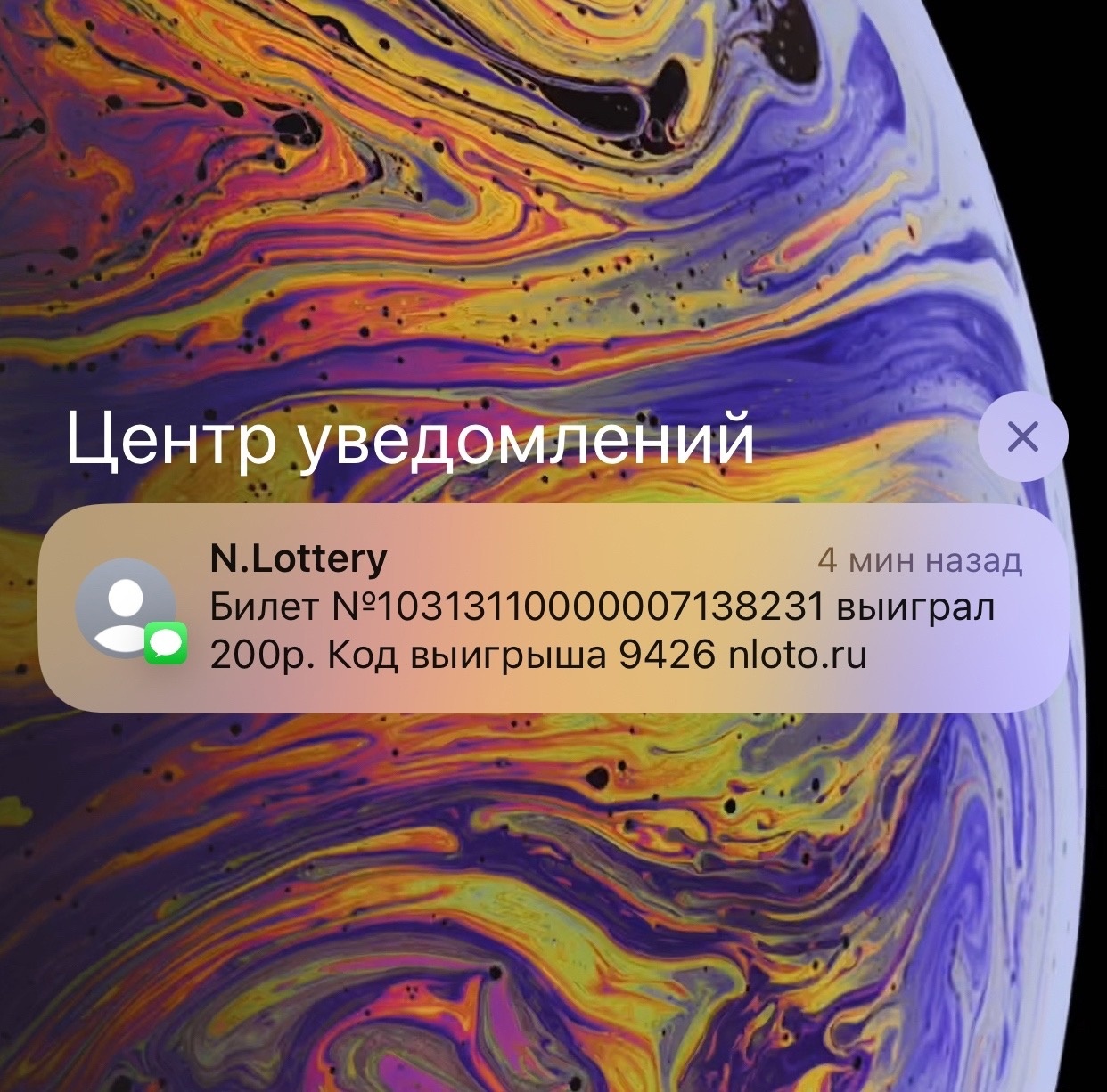 СМС-уведомление