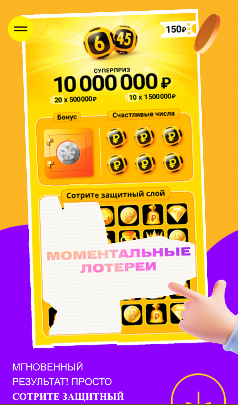 Лотерея со скретч-слоем