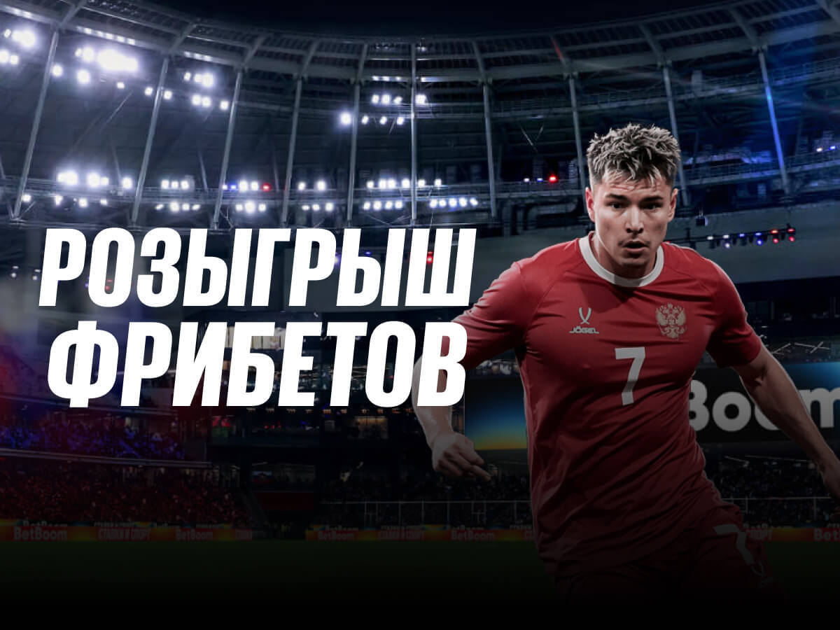 Розыгрыш от BetBoom 5000 ₽.