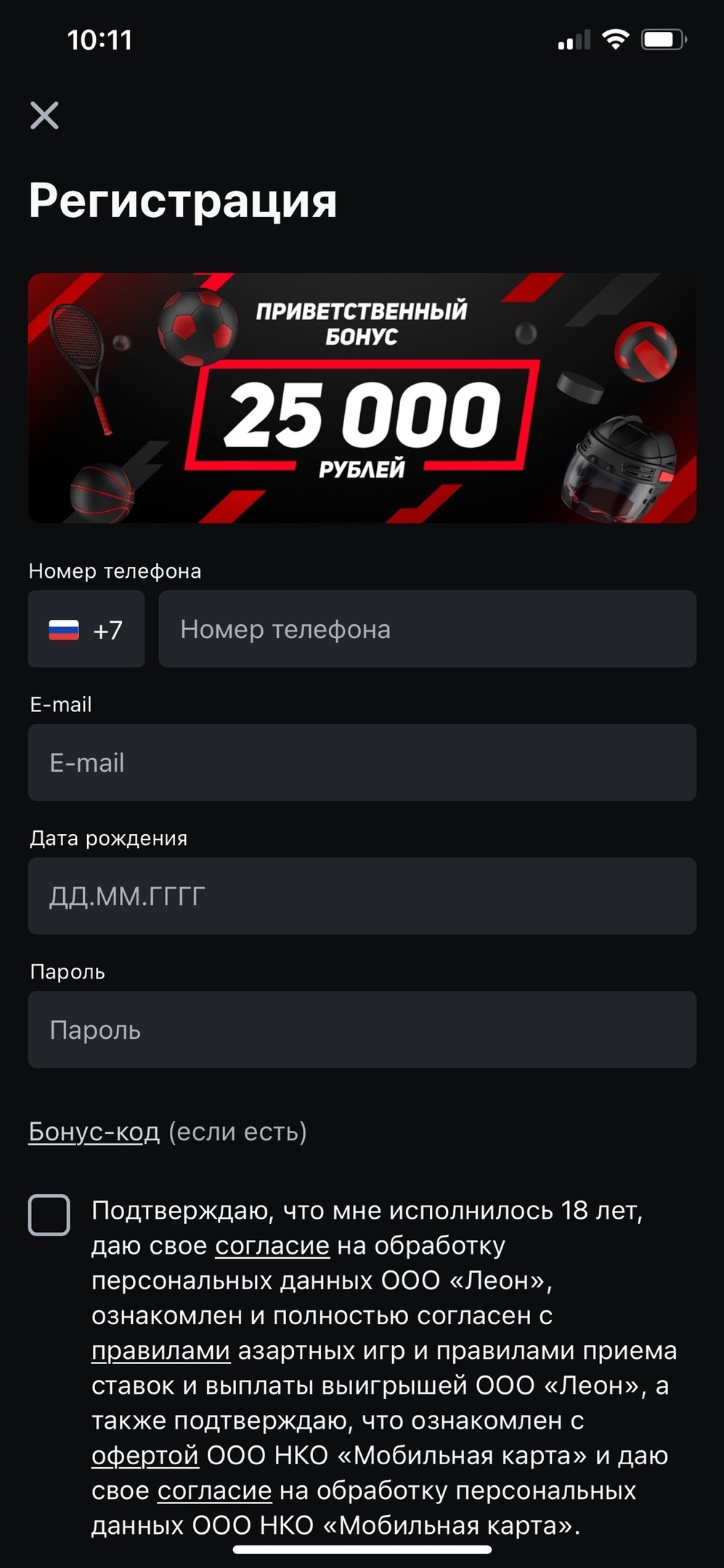 Регистрация в БК Leon