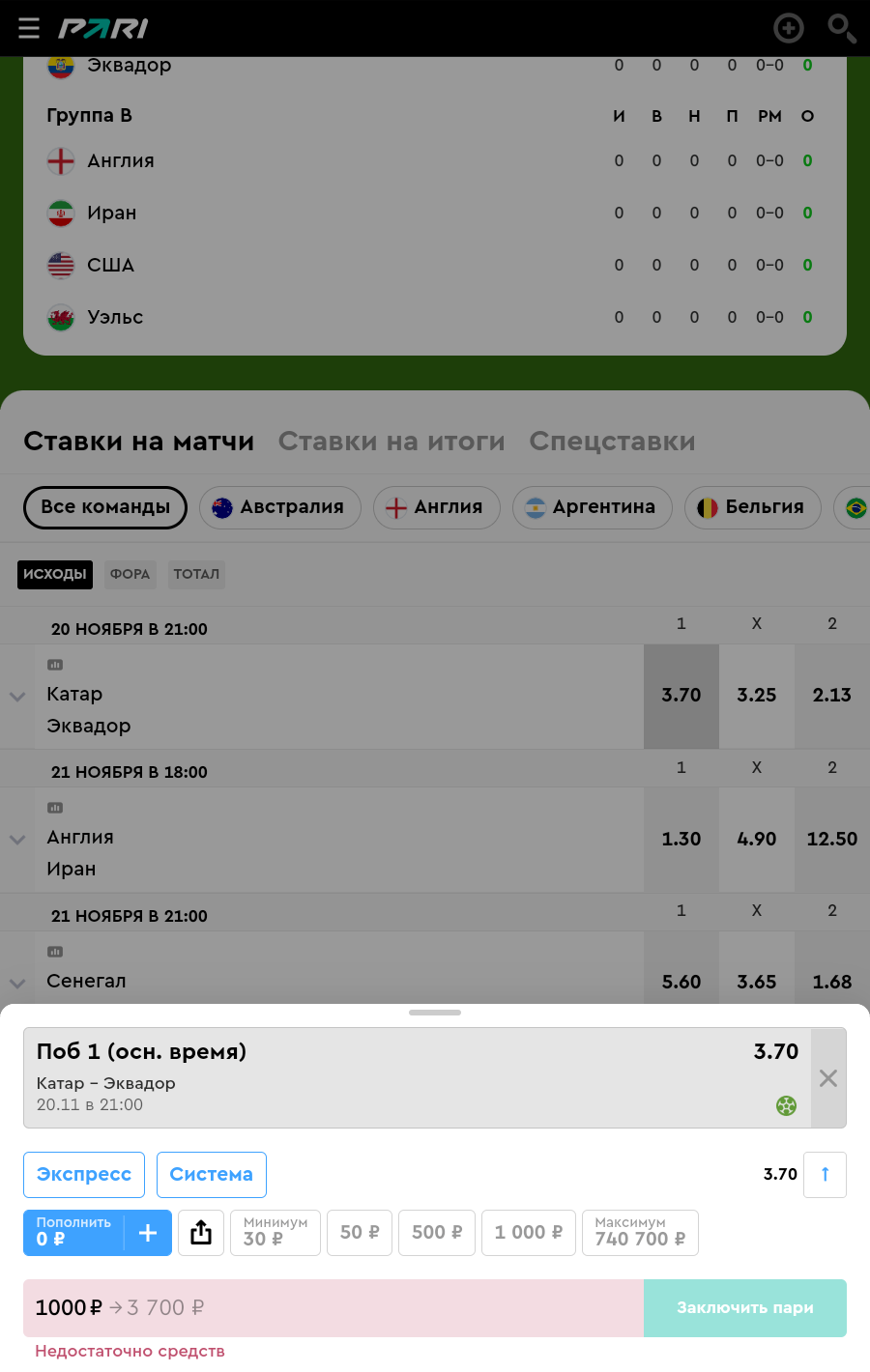 Оформление ставки в БК Pari