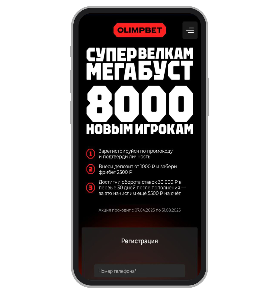 Приветственный бонус от Olimpbet