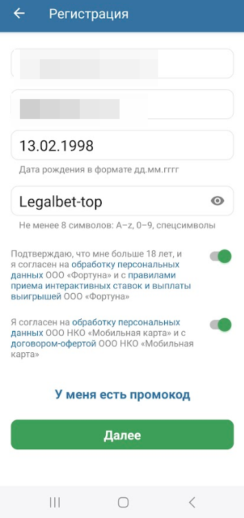 Регистрационная анкета