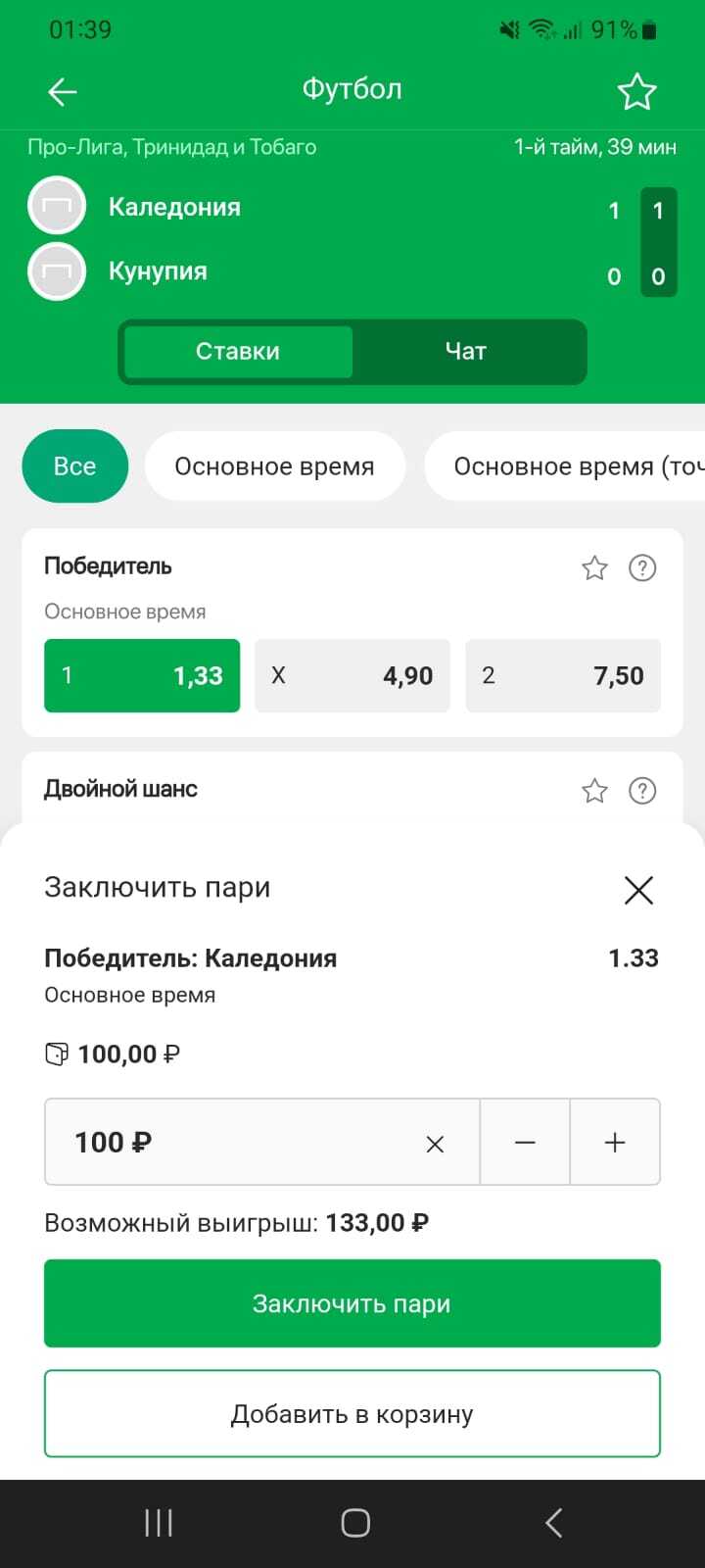 Ставка типа ординар в режиме Live