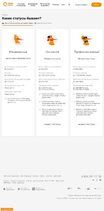 Получение статусов на сайте QIWI