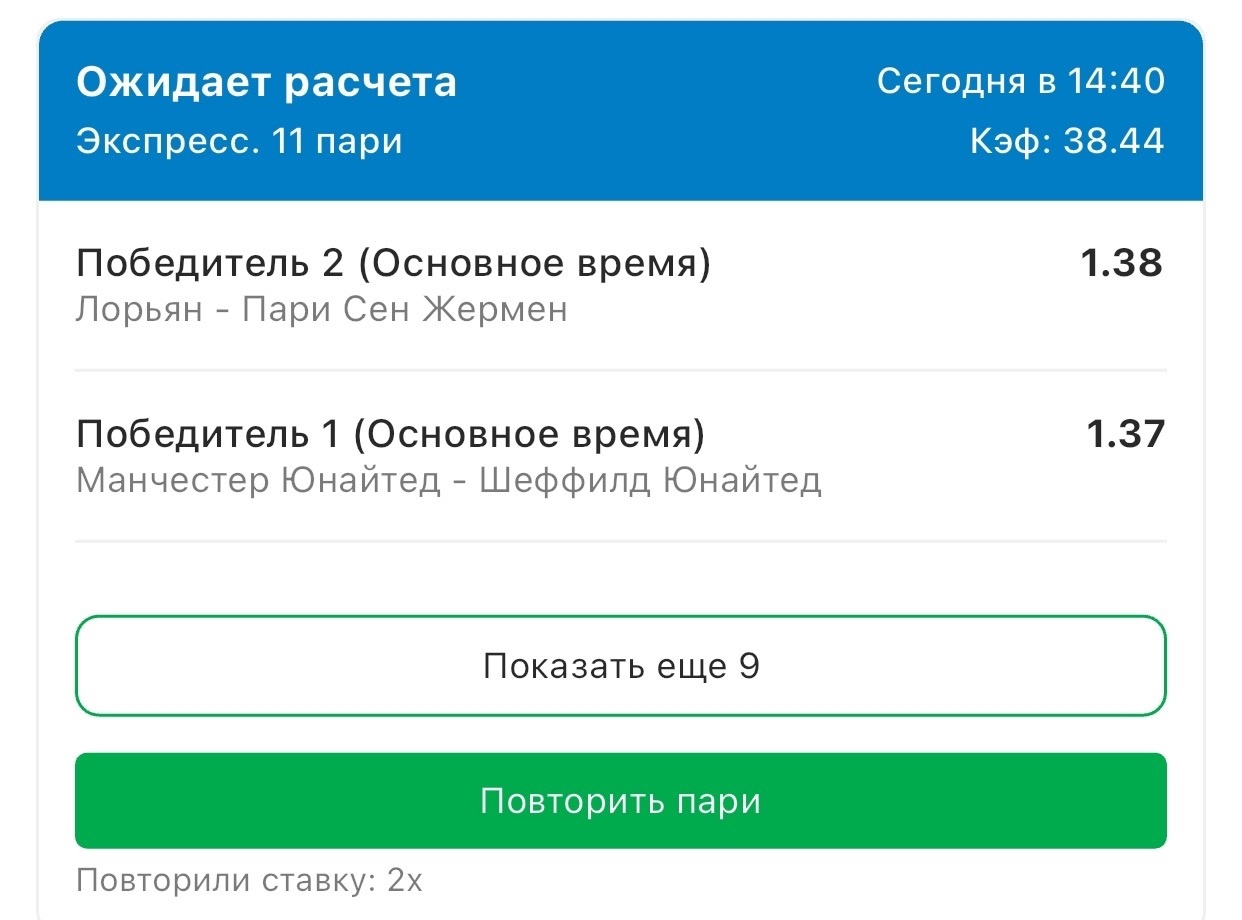 Повтор пари