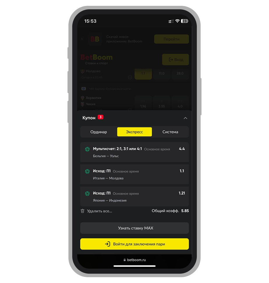 Купон в BetBoom