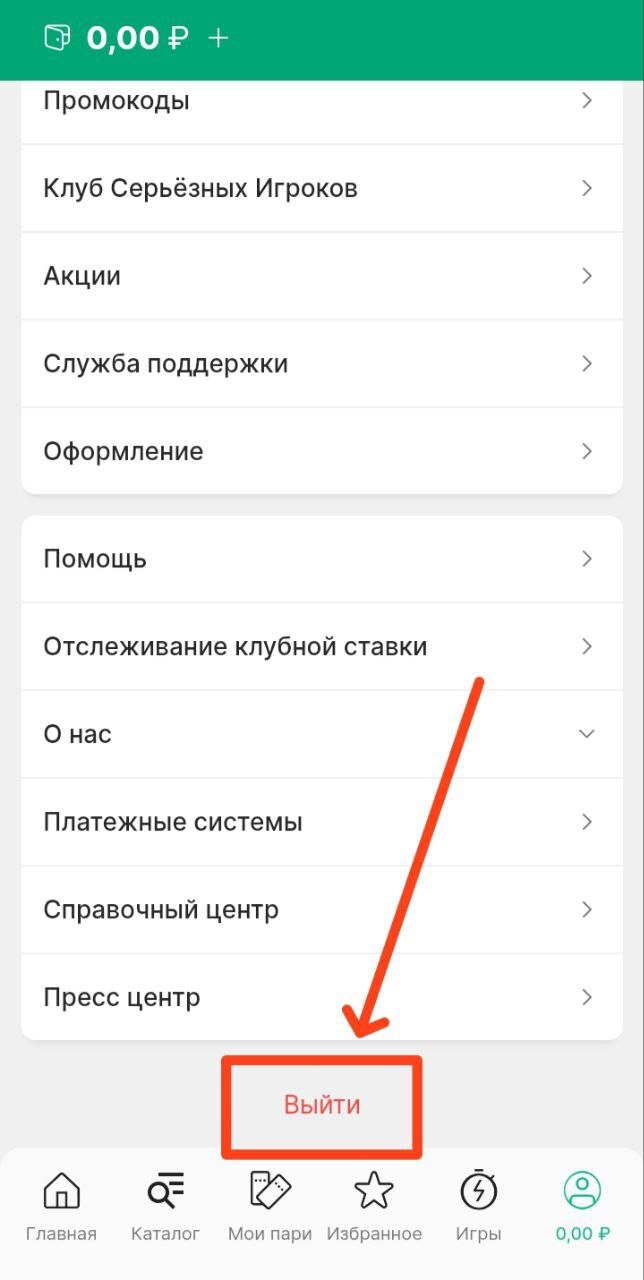 Кнопка выхода из личного кабинета