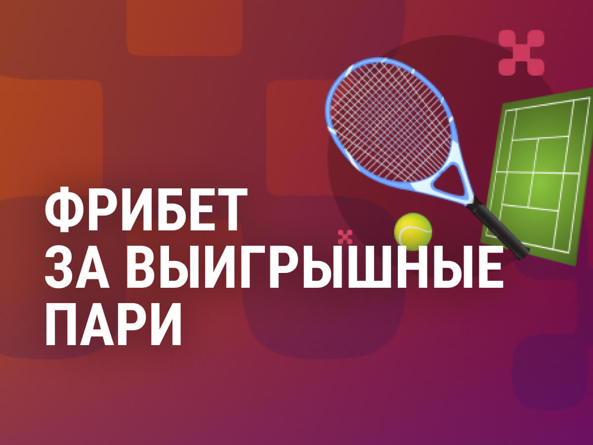 Фрибет от Балтбет.