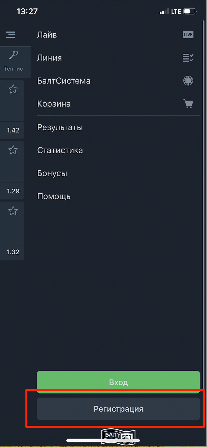 Кнопка «Регистрация» в боковом меню