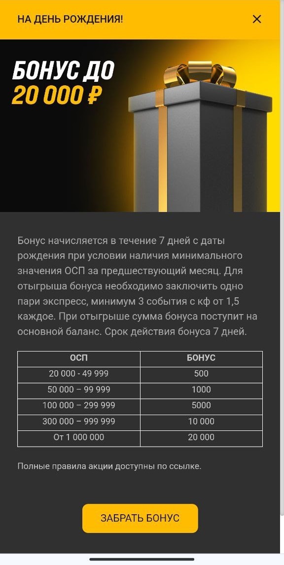 Определение размера бонуса в зависимости от общей суммы проигрыша