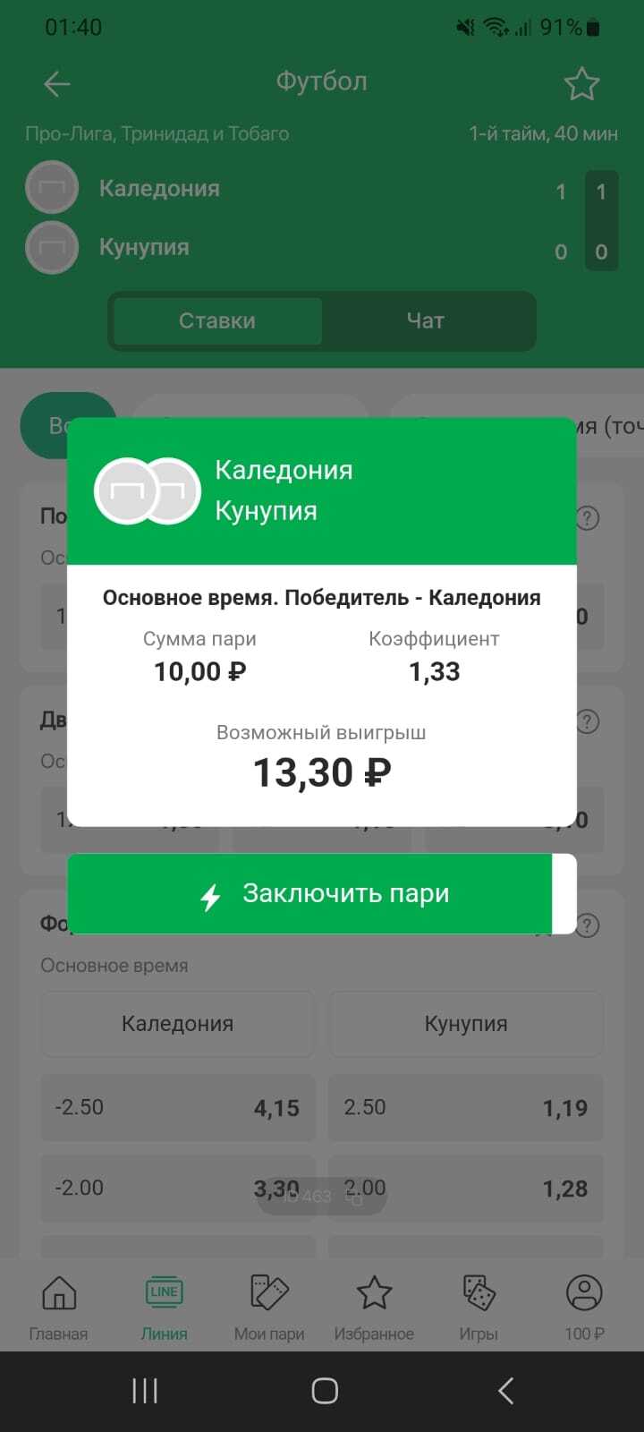 Одиночная ставка через функцию «быстрое пари»