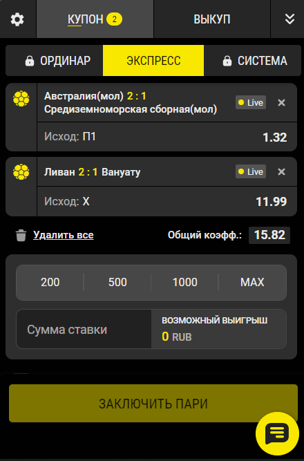 Сайт BetBoom, экспресс-ставка