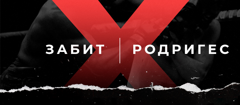 Магомедшарипов – Родригес: ставки и коэффициенты на бой
