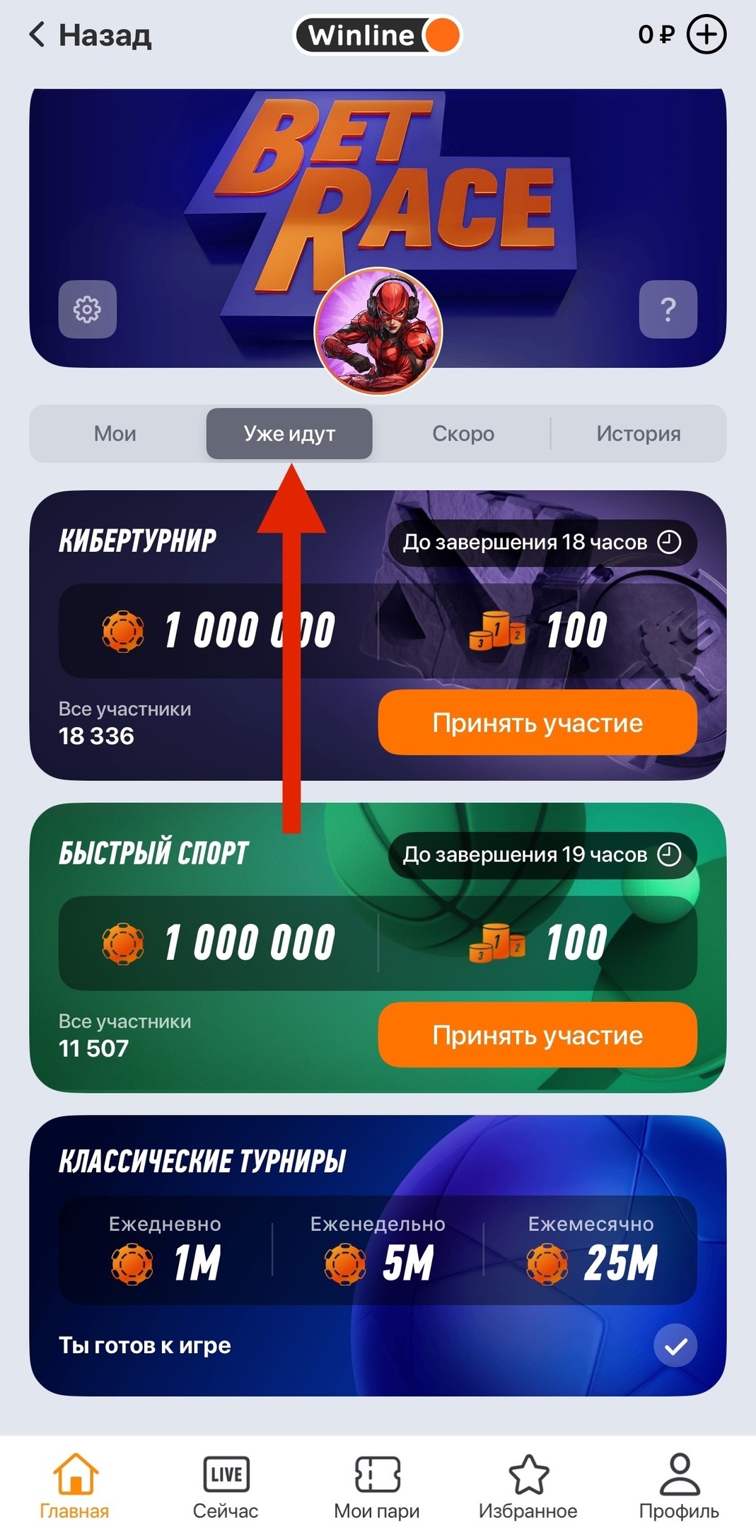 Начавшиеся турниры