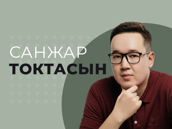 Санжар Токтасын: «Количество игроков будет расти»