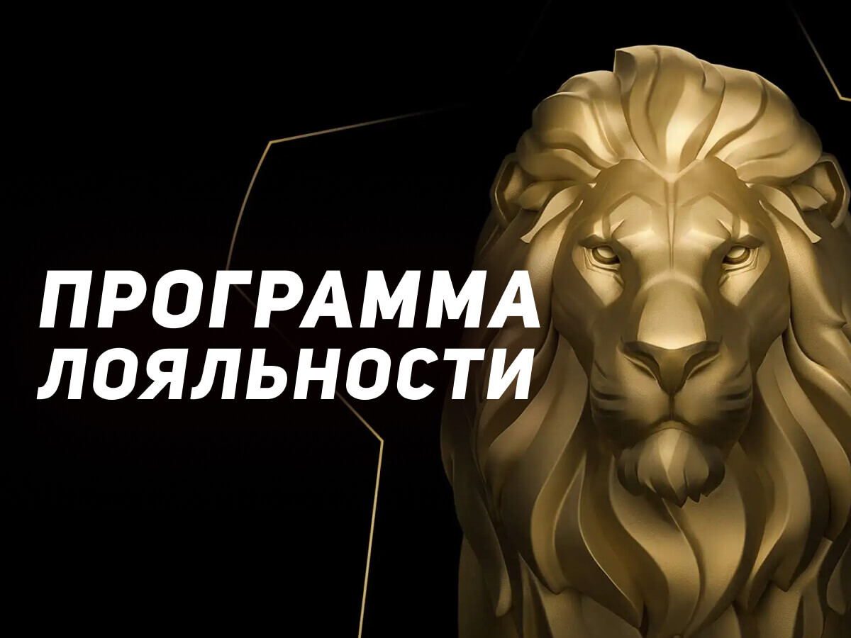 Программа лояльности от Leon.